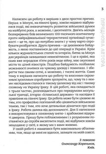 Ісламська Держава: наймасштабніша битва сучасності . Зображення №4
