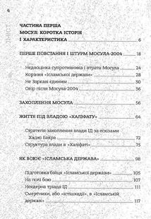 Ісламська Держава: наймасштабніша битва сучасності . Зображення №5