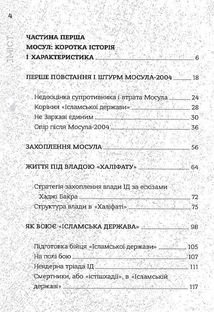 Ісламська Держава: наймасштабніша битва сучасності . Зображення №6