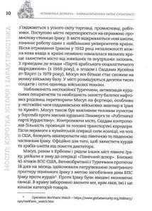 Ісламська Держава: наймасштабніша битва сучасності . Зображення №9