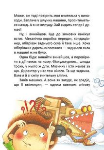 Росли груші на вербі . Зображення №8