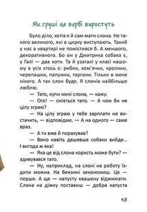 Росли груші на вербі . Зображення №10
