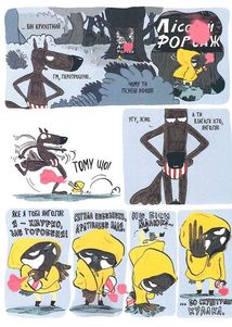 Вовк у трусах. Том 2. Зображення №9