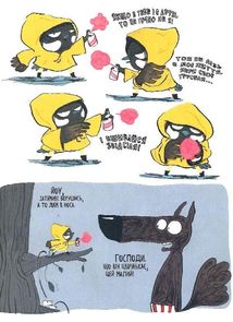 Вовк у трусах. Том 2. Зображення №10