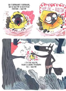 Вовк у трусах. Том 2. Зображення №11