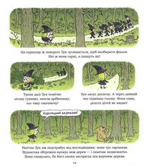Зук. Відьомські секрети. Книга 8. Image №7