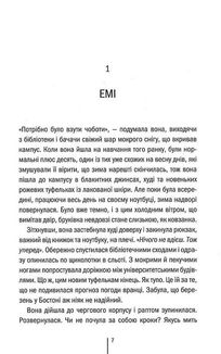 Послухай мене. Книга 13. Зображення №3