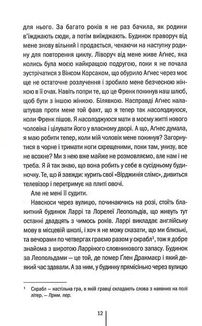 Послухай мене. Книга 13. Зображення №8