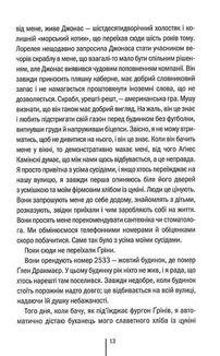 Послухай мене. Книга 13. Зображення №9