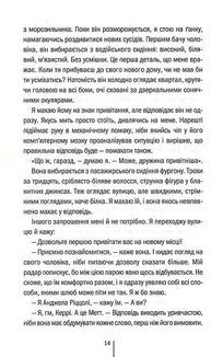 Послухай мене. Книга 13. Зображення №10
