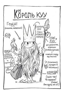 Король КУУ. Космічна потвора. Книга 3. Image №4