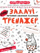 Задачі. Порівняння, додавання, віднімання. Image №1