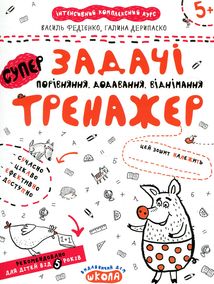 Задачі. Порівняння, додавання, віднімання. Image №1