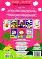 Вирізаємо та клеїмо. Динозаврики. Image №1