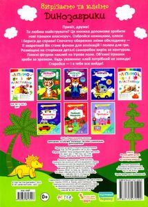 Вирізаємо та клеїмо. Динозаврики. Image №1