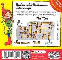 Піксі-книжка. Принцеса Ліллі Майструля. Image №2