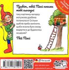 Піксі-книжка. Піксі рятує будиночок на дереві. Image №2