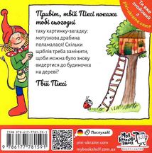 Піксі-книжка. Піксі рятує будиночок на дереві. Image №2