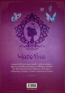 Чароліна. Дівчинка, яка любить звіромонстрів. Том 2. Image №2