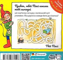 Піксі-книжка. Солодких снів, Тобі Тапсе!. Image №2