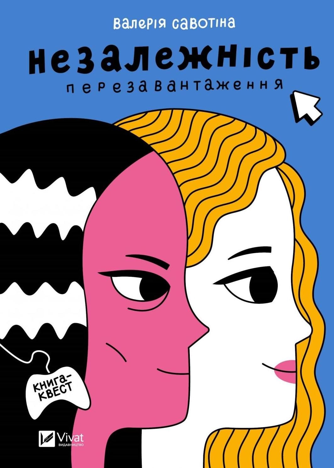 Обкладинка Незалежність: перезавантаження