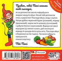 Піксі-книжка. Піксі рятує Великдень. Зображення №2