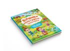 Віршики лепетушки-торохтушки. Учимо дитину розмовляти. Книга 2. Image №2