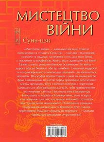 Мистецтво війни. Зображення №2
