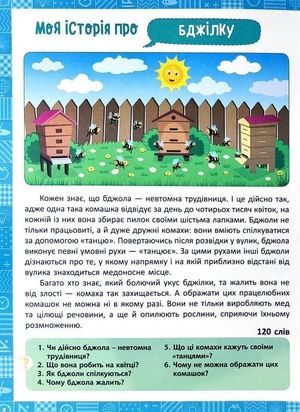 Нова школа. Я читаю, переказую, фантазую. 1 клас — фото 6