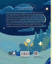 Медитативні історії на добраніч. Зображення №2