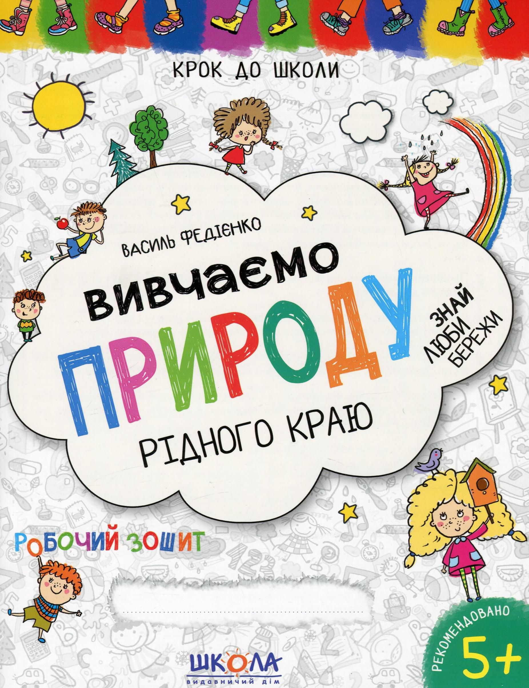 Обкладинка Вивчаємо природу рідного краю. Синя графічна сітка