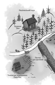 Пан Пес і вухасті проти напасті. Книга 1. Image №3