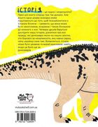 Крута історія України. Від динозаврів до сьогодні. Image №2