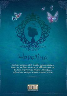 Чароліна. Колись я стану фантастикологинею. Том 1. Зображення №2