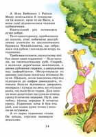 Дивовижні пригоди в лісовій школі. Секрет Васі Кицина. Енелолик, Уфа і Жахоб'я. Книга 2. Image №7