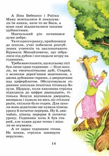 Дивовижні пригоди в лісовій школі. Секрет Васі Кицина. Енелолик, Уфа і Жахоб'я. Книга 2. Image №7