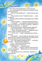 Дивовижні пригоди в лісовій школі. Секрет Васі Кицина. Енелолик, Уфа і Жахоб'я. Книга 2. Image №10