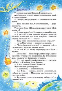Дивовижні пригоди в лісовій школі. Секрет Васі Кицина. Енелолик, Уфа і Жахоб'я. Книга 2. Image №10