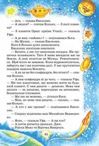 Дивовижні пригоди в лісовій школі. Секрет Васі Кицина. Енелолик, Уфа і Жахоб'я. Книга 2. Image №11