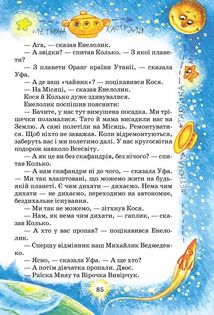 Дивовижні пригоди в лісовій школі. Секрет Васі Кицина. Енелолик, Уфа і Жахоб'я. Книга 2. Image №11