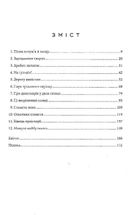 Коротка (дуже) історія життя на Землі. 4,6 мільярда років у 12 розділах. Image №3