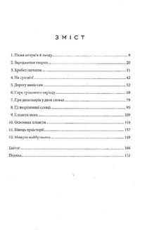 Коротка (дуже) історія життя на Землі. 4,6 мільярда років у 12 розділах. Image №3