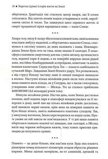 Коротка (дуже) історія життя на Землі. 4,6 мільярда років у 12 розділах. Image №6