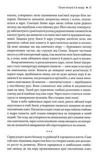 Коротка (дуже) історія життя на Землі. 4,6 мільярда років у 12 розділах. Image №7