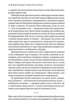 Коротка (дуже) історія життя на Землі. 4,6 мільярда років у 12 розділах. Image №8