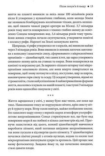 Коротка (дуже) історія життя на Землі. 4,6 мільярда років у 12 розділах. Image №9