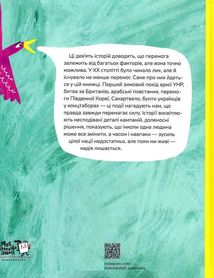 Крута історія перемог. Image №2