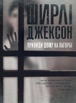 Привиди дому на пагорбі