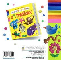 Ліпи і говори. У лісі. Книга 1. Image №2