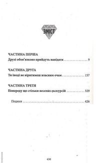 Людина, яка померла двічі. Книга 2. Image №3
